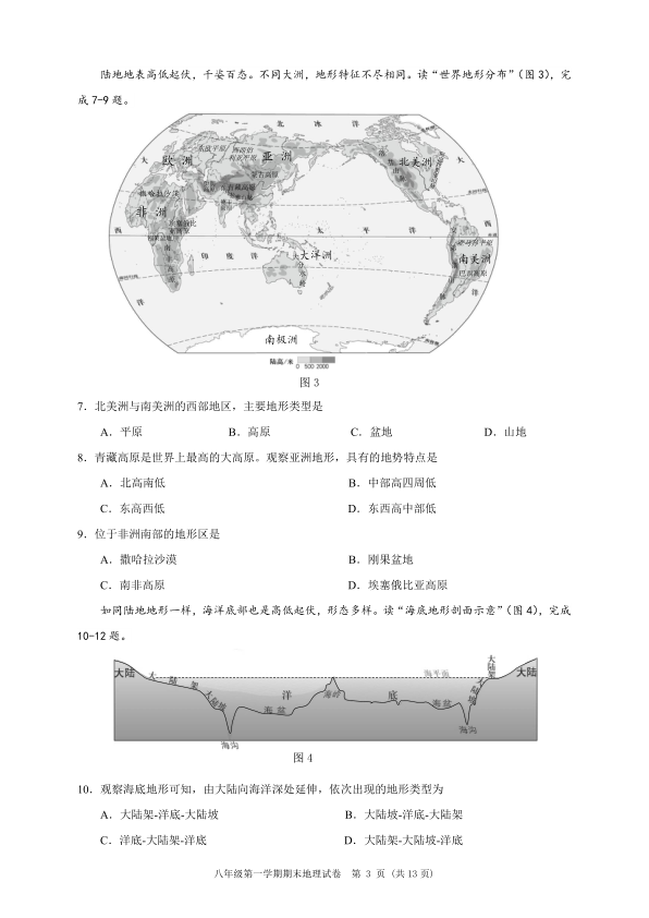 2023上学期期末-初二-8门头沟初二地理期末2023.1-初二地理-评标