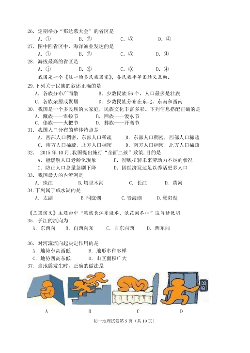 2020-2021第一学期期末-七年级上-石景山-石景山区2021、1初一地理及评分参考