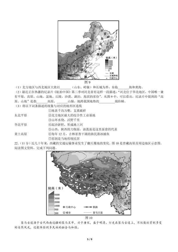 七年级第二学期期末试卷-2019-2020七下期末-北京市朝阳区2019-2020学年七年级下学期期末地理试题-北京市朝阳区2019-2020学年七年级下学期期末地理参考