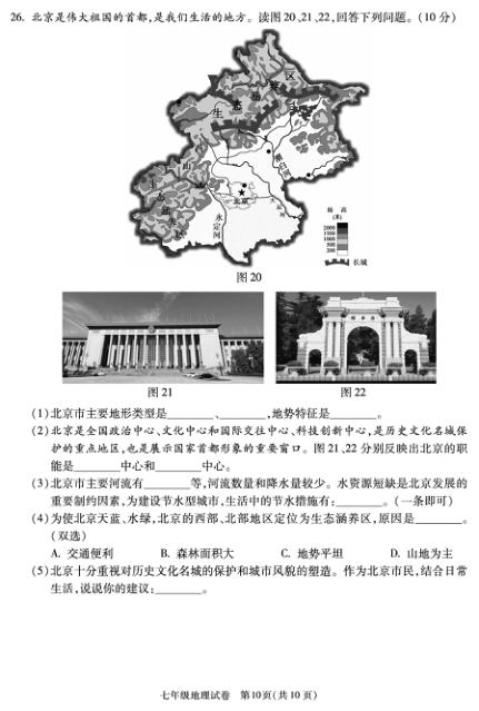 初一试卷-朝阳-北京市朝阳区2017-2018七年级下地理期末
