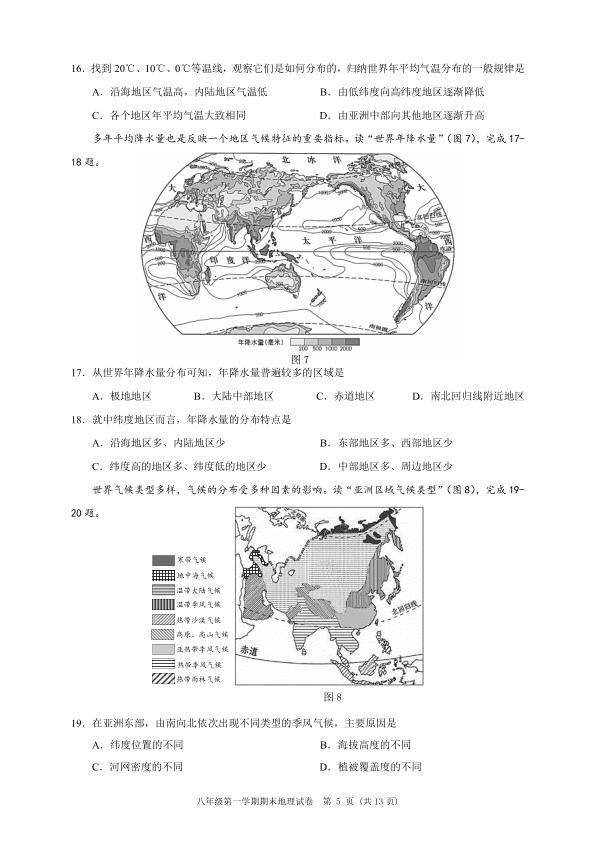 2023上学期期末-初二-8门头沟初二地理期末2023.1-初二地理-评标