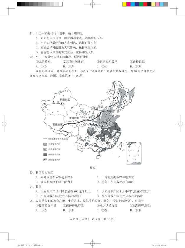 2023上学期期末-初二-7.海淀初二地理期末2023.1-2022-2023海淀区八年级练习地理