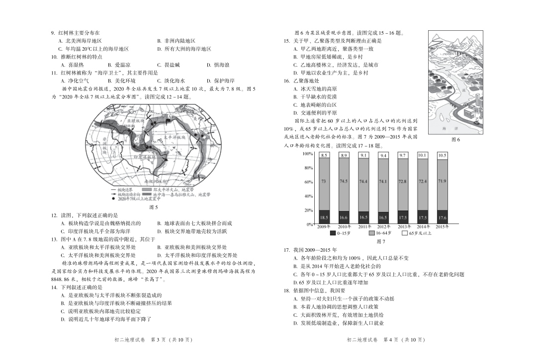 2023上学期期末-初二-5.平谷初二地理期末2023.1-初二地理