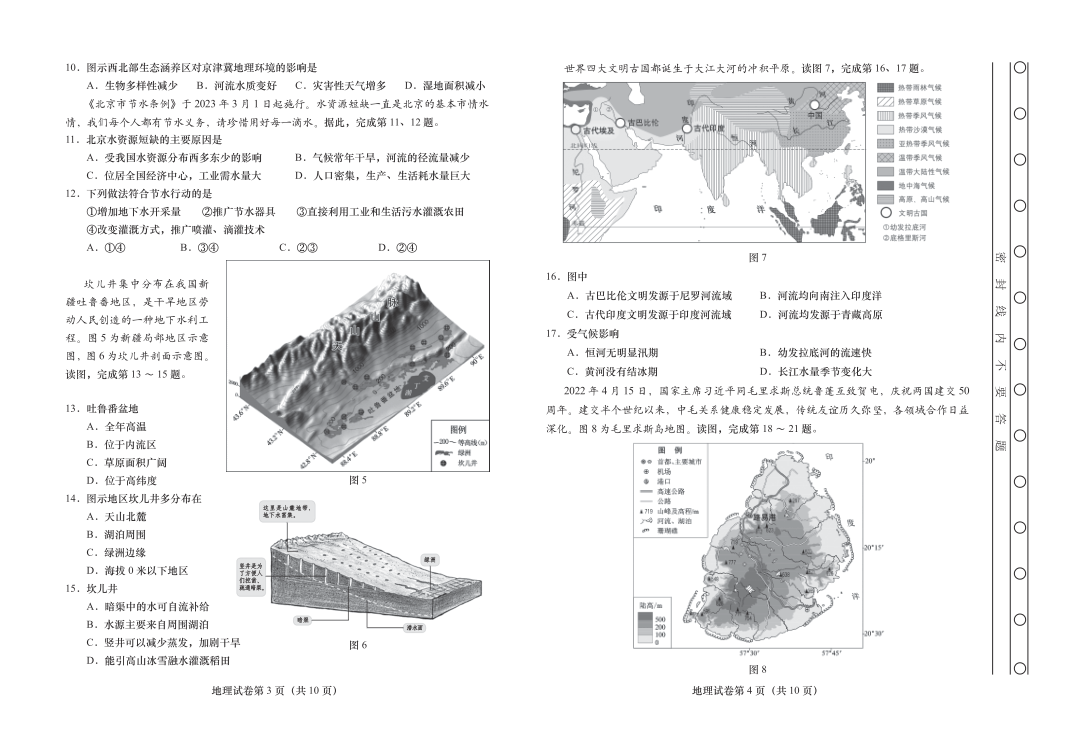 统考中考资料和试题-2023年学考一模-燕山-北京市燕山地区2023年初中八年级质量监测（一）地理参考