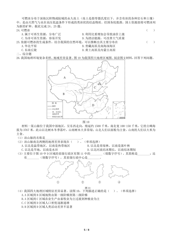2021年学考复习指导地理西城-6.单元练习-地理学考-单元练习-中国总论-单元测试卷2.第二部分第一章中国总论