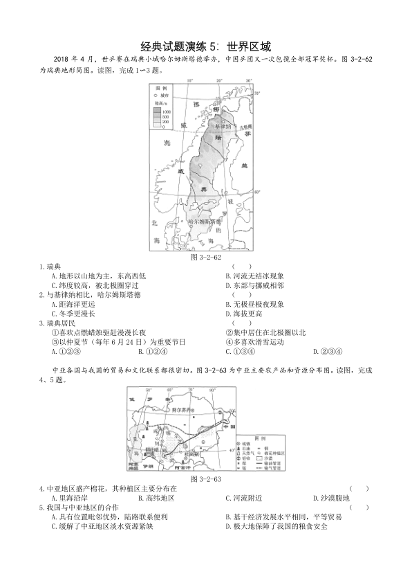 2021年学考复习指导地理西城-5.经典试题-地理学考-经典试题-世界区域-经典试题演练-5.世界区域