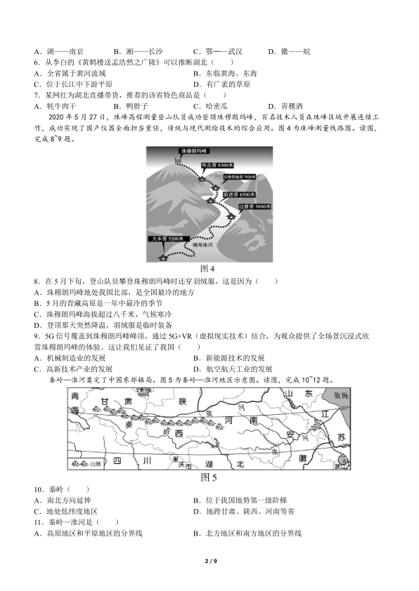 七年级第二学期期末试卷-2019-2020七下期末-北京市朝阳区2019-2020学年七年级下学期期末地理试题-北京市朝阳区2019-2020学年七年级下学期期末地理参考