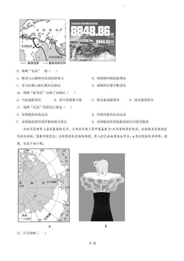 统考中考资料和试题-2022各区统考试卷-石景山区-精品解析：北京市石景山区2021-2022学年八年级上学期期末地理试题（原卷版）