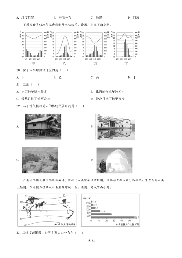 统考中考资料和试题-2022各区统考试卷-石景山区-精品解析：北京市石景山区2021-2022学年八年级上学期期末地理试题（原卷版）