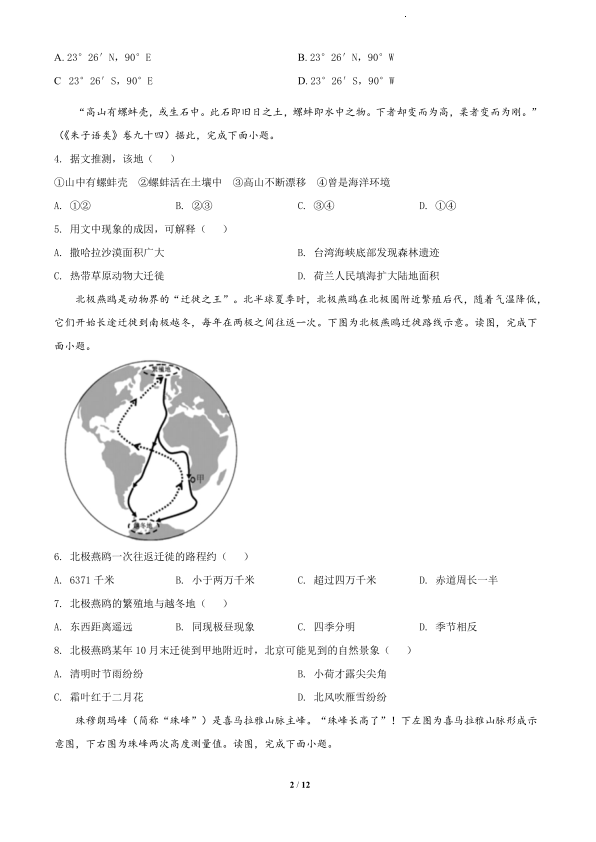 统考中考资料和试题-2022各区统考试卷-石景山区-精品解析：北京市石景山区2021-2022学年八年级上学期期末地理试题（原卷版）