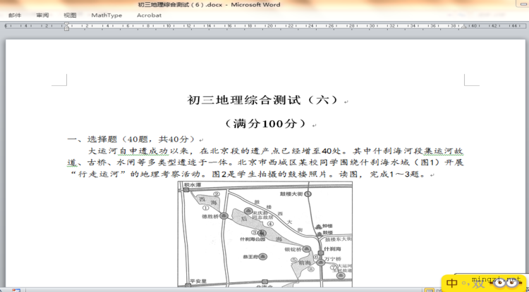 初三地理综合测试（6）