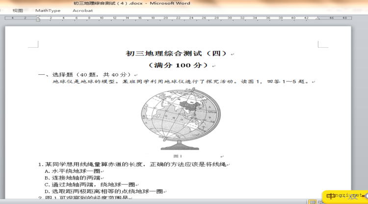 初三地理综合测试（4）