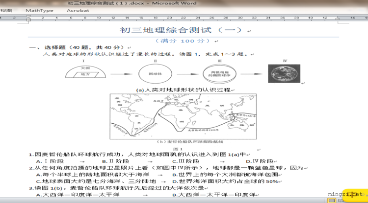 初三地理综合测试(一)