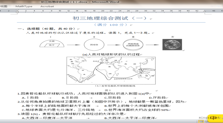 初三地理综合测试（一）