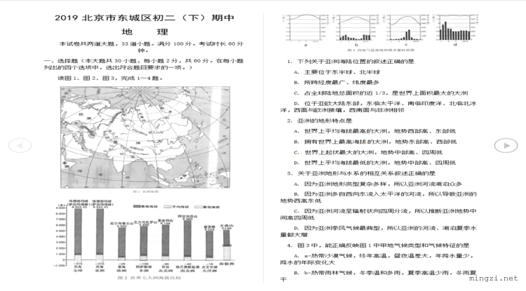 【独家整理，全网首发】2020海淀初三地理一模试卷和答案PDF和Word文件