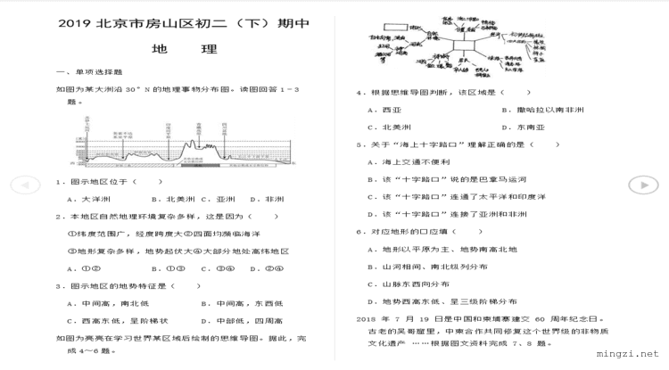 2019北京市房山区初二(下)期中
