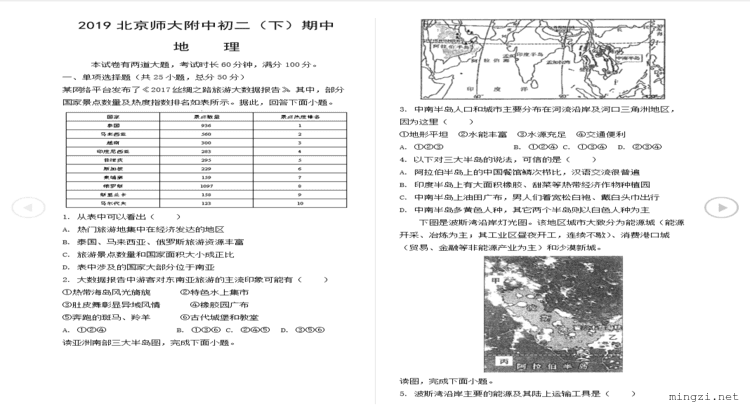 2019北京师大附中初二(下)期中