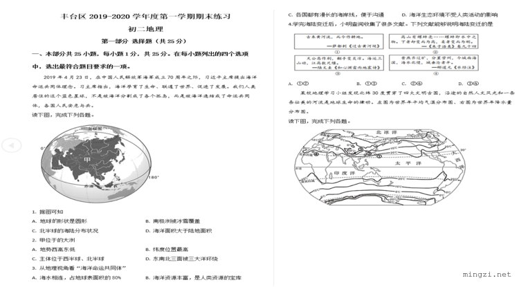 丰台区2019-2020学年度第一学期期末练习 初二地理 2020.1