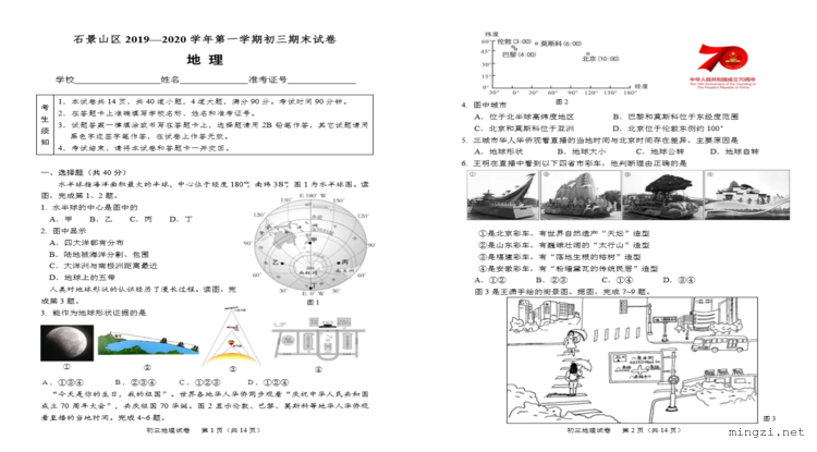 石景山区2019—2020学年第一学期初三期末试卷地理