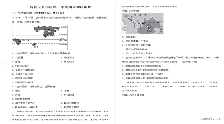 海淀区八年级第一学期期末调研地理2020.1