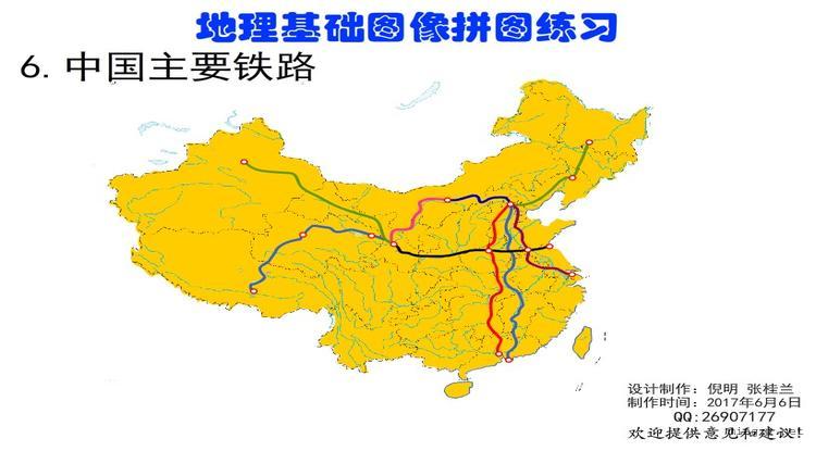 中国主要铁路分布拼图游戏