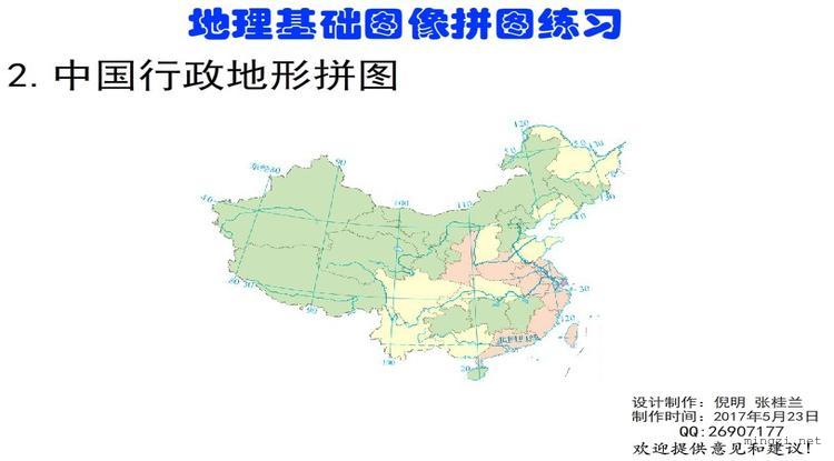 中国行政区地形拼图游戏
