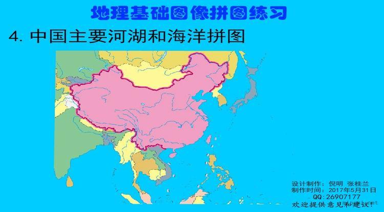 中国主要河湖和海洋拼图游戏