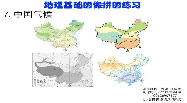 中国气候拼图游戏