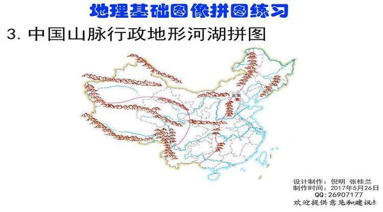 中国山脉行政区地形河湖拼图