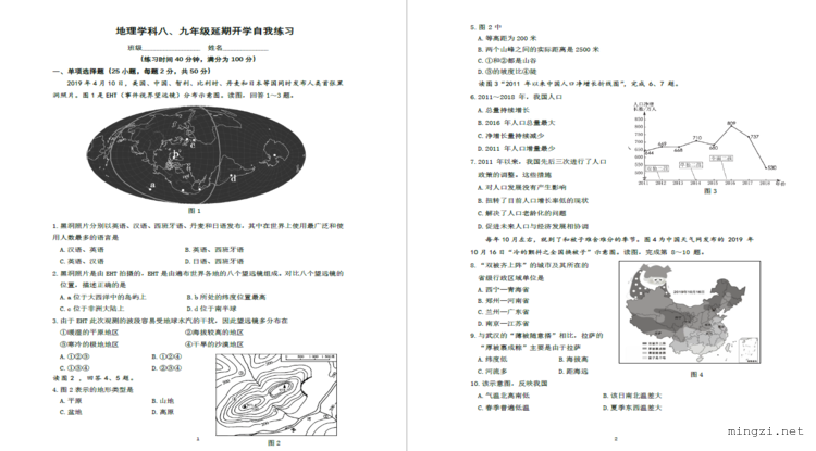 朝阳八九年级地理0模