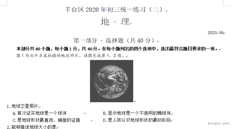 2020.6.丰台初三地理二模试卷及答案(word首发)