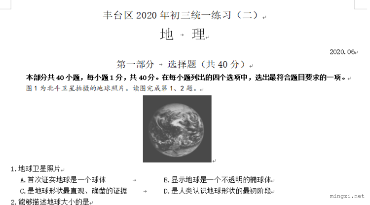 2020.6.丰台初三地理二模试卷及答案（word首发）