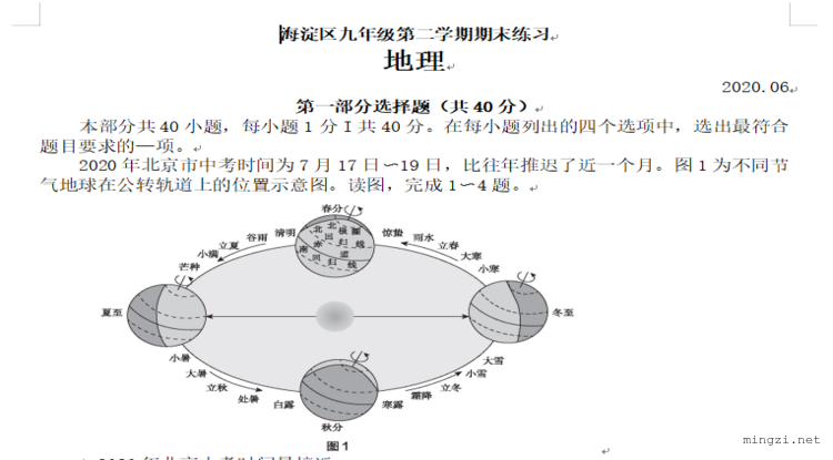 2020.6.海淀初三地理二模试卷及答案（word首发）