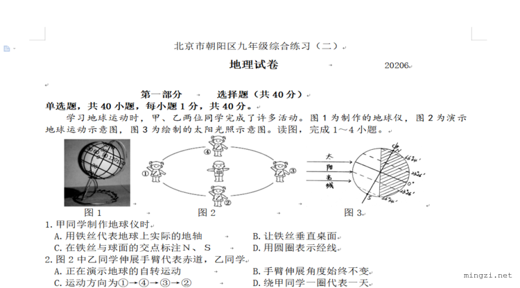 2020.6.朝阳初三地理二模试卷及答案（word首发）