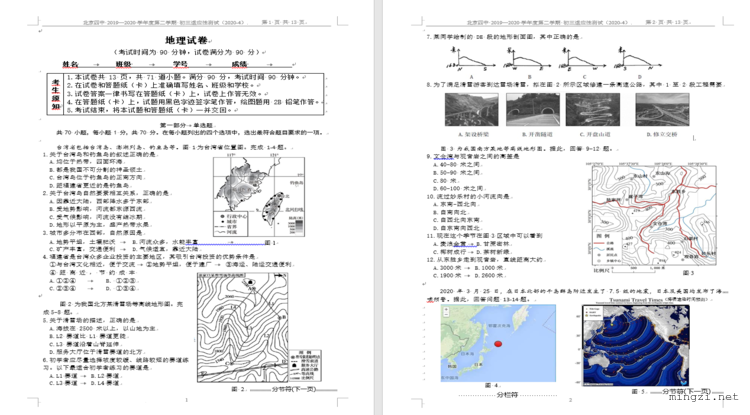 北京四中 2019—2020 学年度第二学期 初三适应性测试(2020-4)