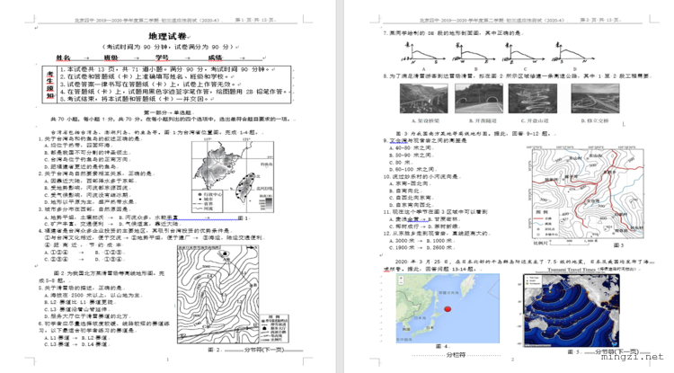 北京四中 2019—2020 学年度第二学期 初三适应性测试（2020-4）