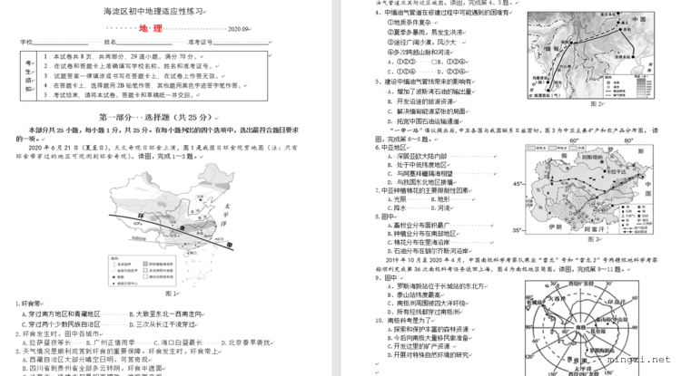 2019-2020八年级海淀区初中地理适应性练习(初三2020.9)