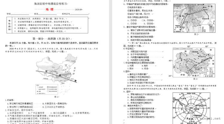 2019-2020八年级海淀区初中地理适应性练习（初三2020.9）