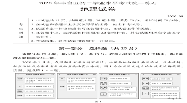 2020年丰台区初二学业水平考试统一练习