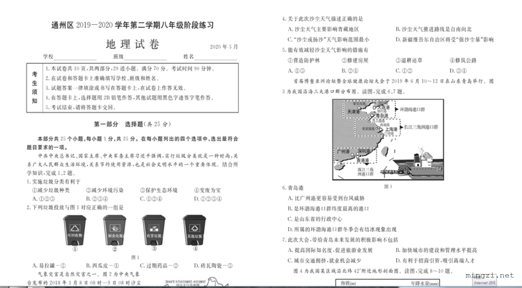 通州区2019-2020学年第二学期八年级阶段练习