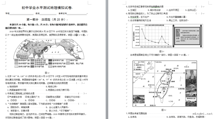 顺义初中学业水平测试地理模拟试卷及答案