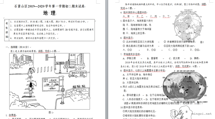 石景山区初二期末地理试卷
