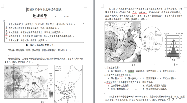 西城初中学业水平综合测试地理试卷测试