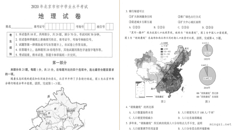 202009_北京市初中学业水平考试地理