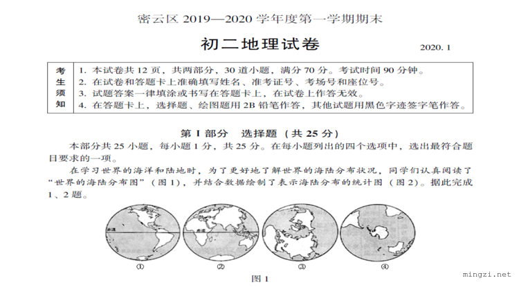 密云区2019—2020学年度第一学期期末 初二地理试卷20201