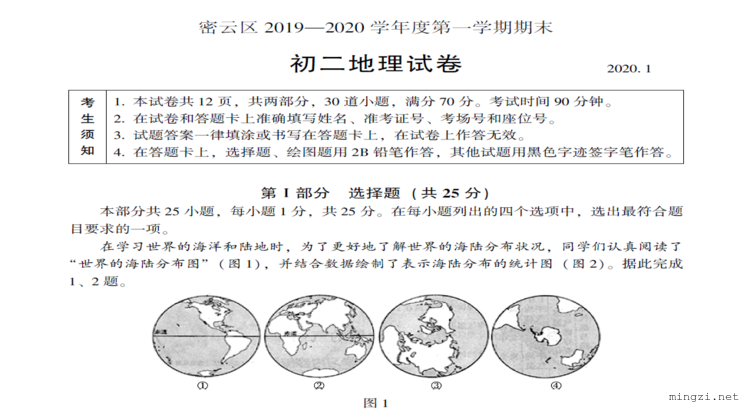 密云区２０１９—２０２０学年度第一学期期末 初二地理试卷２０２０１