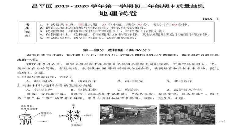 昌平区 2019 - 2020 学年第一学期初二年级期末质量抽测地理试卷2020.1