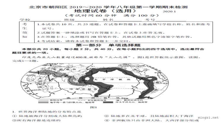 北京市朝阳区2019～2020学年八年级第一学期期末检测 地理试卷（选用） 2020.1