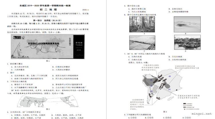 东城区2019—2020学年度第一学期期末统一检测 初二地理 2020.1