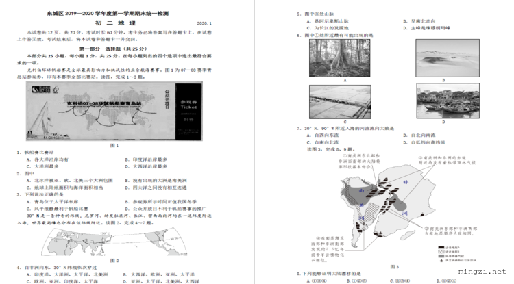 东城区2019—2020学年度第一学期期末统一检测 初二地理    2020.1